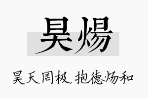 昊炀名字的寓意及含义