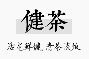 健茶名字的寓意及含义