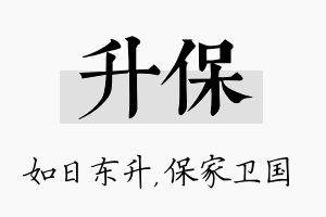 升保名字的寓意及含义