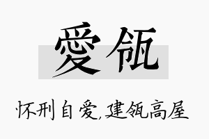 爱瓴名字的寓意及含义