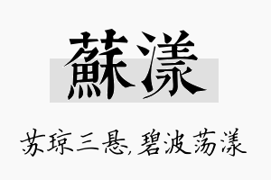 苏漾名字的寓意及含义