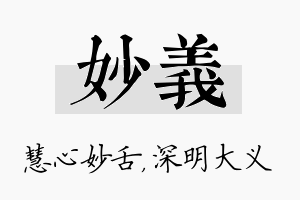 妙义名字的寓意及含义