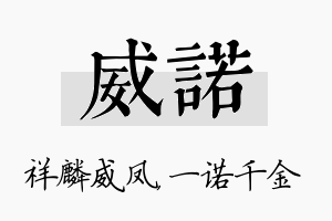 威诺名字的寓意及含义