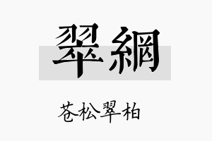 翠网名字的寓意及含义