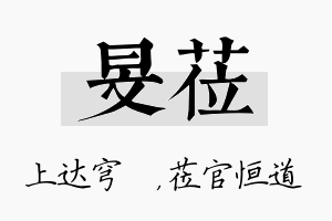 旻莅名字的寓意及含义