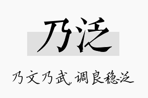 乃泛名字的寓意及含义