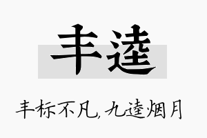 丰逵名字的寓意及含义