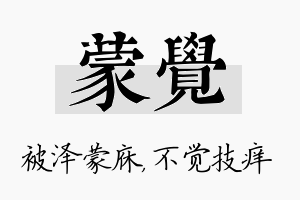 蒙觉名字的寓意及含义