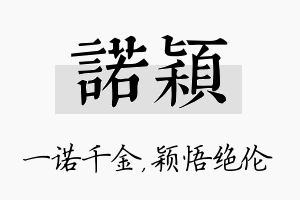 诺颖名字的寓意及含义