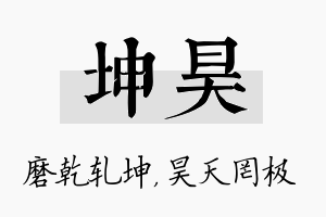 坤昊名字的寓意及含义