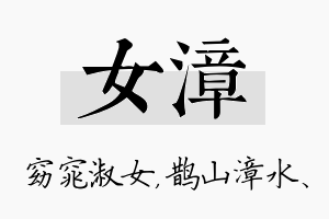 女漳名字的寓意及含义