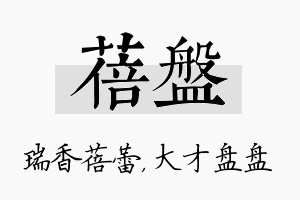 蓓盘名字的寓意及含义