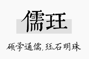 儒珏名字的寓意及含义