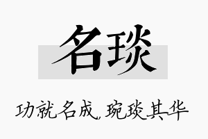 名琰名字的寓意及含义