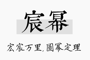 宸幂名字的寓意及含义