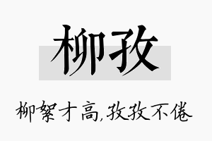 柳孜名字的寓意及含义