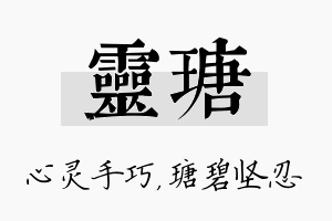 灵瑭名字的寓意及含义