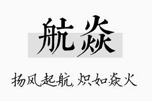 航焱名字的寓意及含义