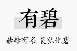 有碧名字的寓意及含义