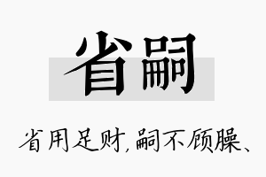 省嗣名字的寓意及含义