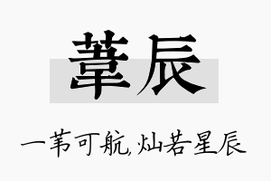 苇辰名字的寓意及含义