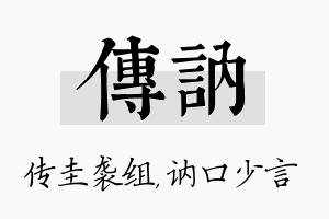 传讷名字的寓意及含义