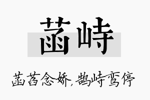 菡峙名字的寓意及含义