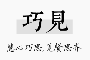 巧见名字的寓意及含义