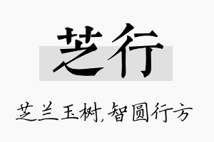 芝行名字的寓意及含义