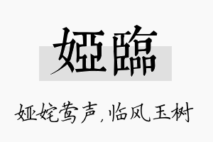 娅临名字的寓意及含义