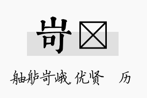 岢飏名字的寓意及含义