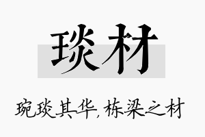 琰材名字的寓意及含义