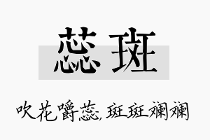 蕊斑名字的寓意及含义