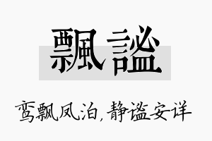 飘谧名字的寓意及含义