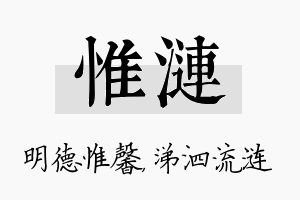 惟涟名字的寓意及含义