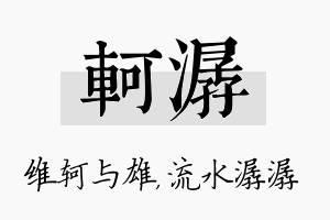 轲潺名字的寓意及含义