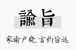 谕旨名字的寓意及含义