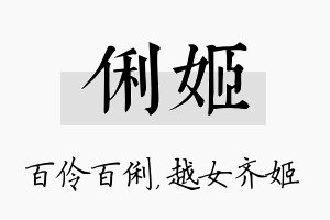 俐姬名字的寓意及含义