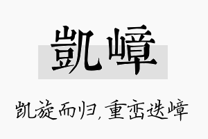 凯嶂名字的寓意及含义