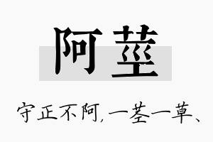 阿茎名字的寓意及含义