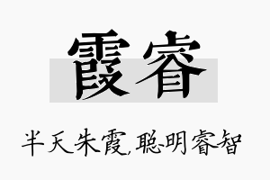 霞睿名字的寓意及含义