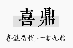 喜鼎名字的寓意及含义