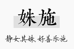 姝施名字的寓意及含义