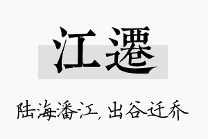 江迁名字的寓意及含义