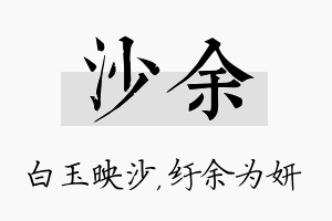 沙余名字的寓意及含义