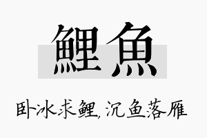 鲤鱼名字的寓意及含义