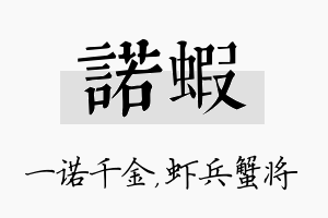 诺虾名字的寓意及含义