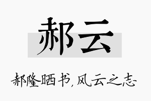 郝云名字的寓意及含义