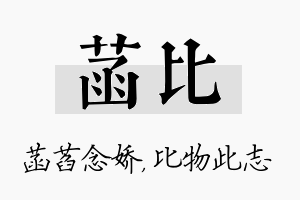 菡比名字的寓意及含义