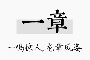 一章名字的寓意及含义